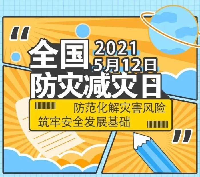 铭记历史 警钟长鸣——我校举办“512防灾减灾”宿舍应急疏散演练