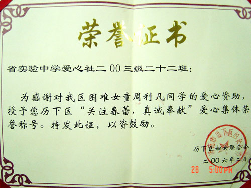 03级22班被历下区妇联授于优秀爱心集体称号